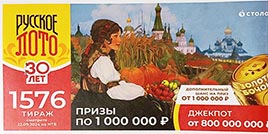 Проверить билет 1576 тиража Русского лото